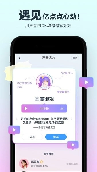 网易音街图2