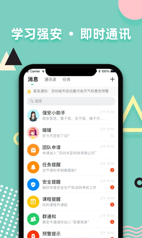 深圳学习强安平台图1