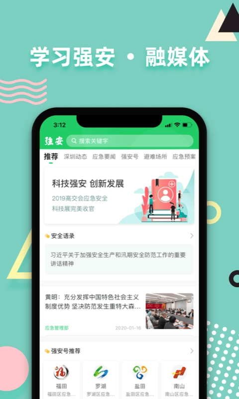 深圳学习强安平台图2