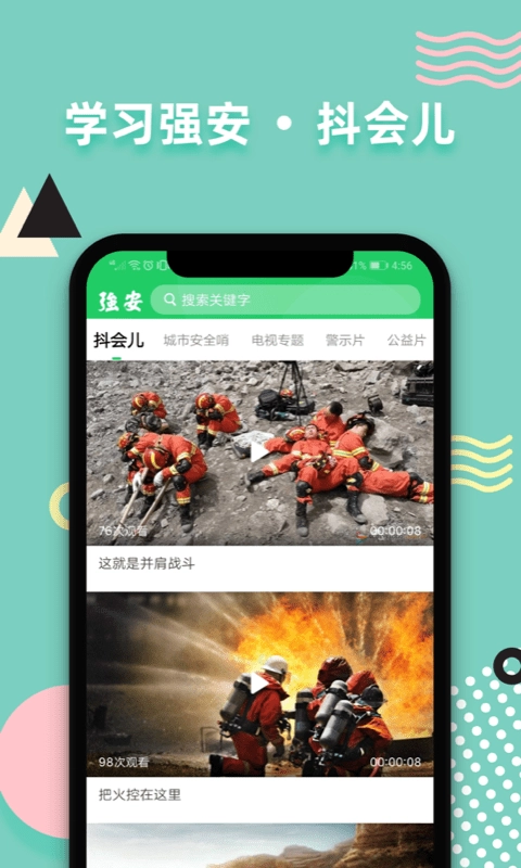 深圳学习强安平台图3