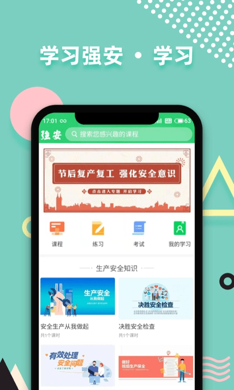 深圳学习强安平台图4