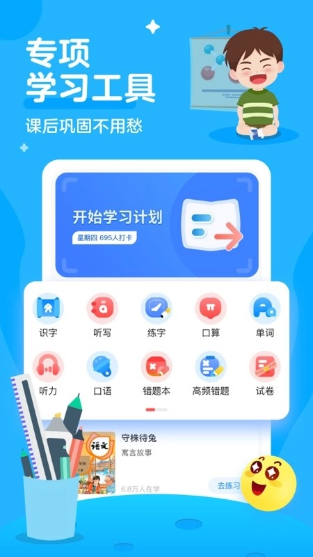 学宝软件免费图1