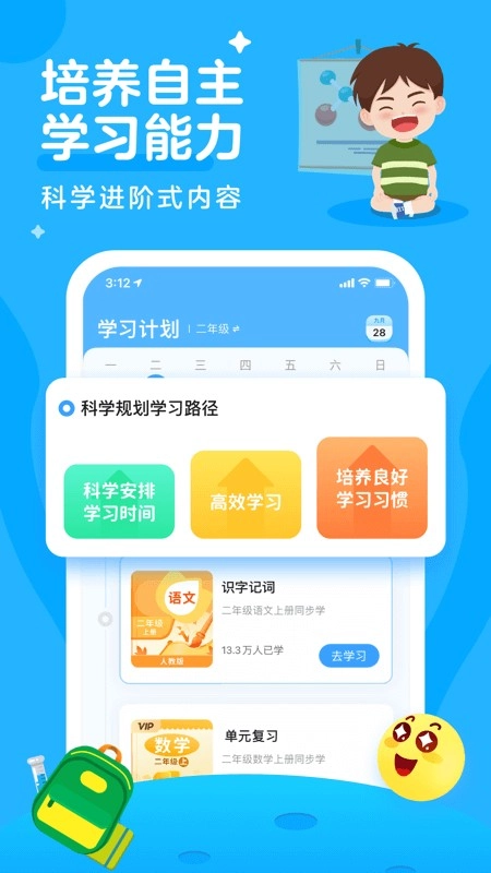学宝软件免费图2