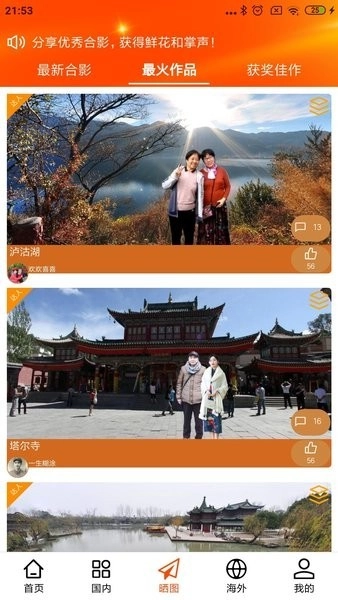 一键旅游软件图2