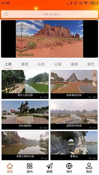 一键旅游软件图4