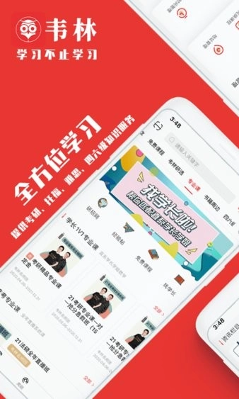 韦林考研图1