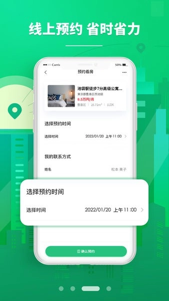 东京爱房网软件