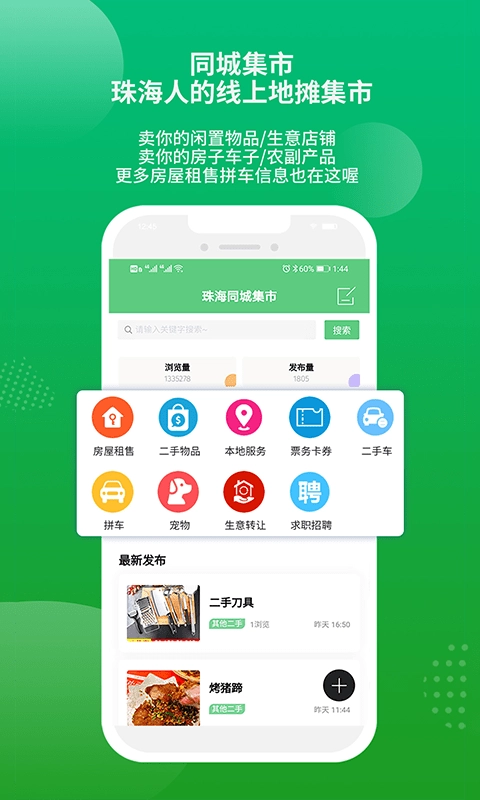 香山网珠海招聘安卓官方版图1