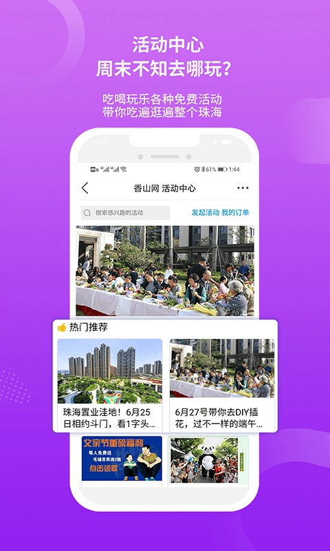 香山网珠海招聘安卓官方版图2