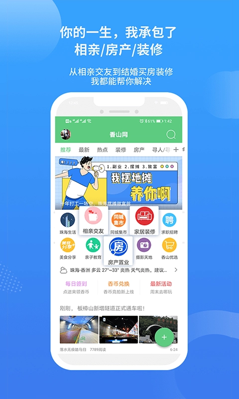 香山网珠海招聘安卓官方版图3
