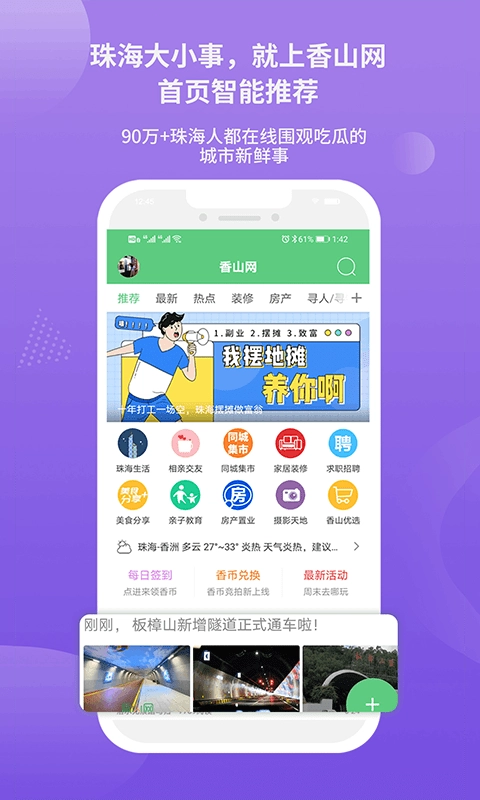 香山网珠海招聘安卓官方版图4