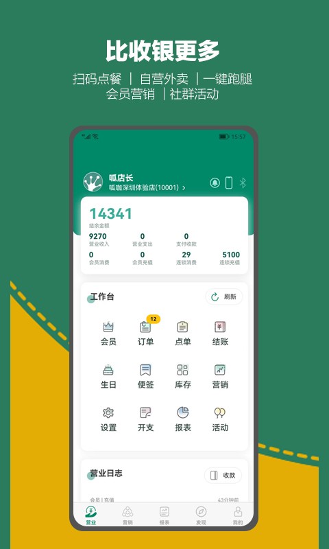 呱咖收银外卖系统软件正版图1
