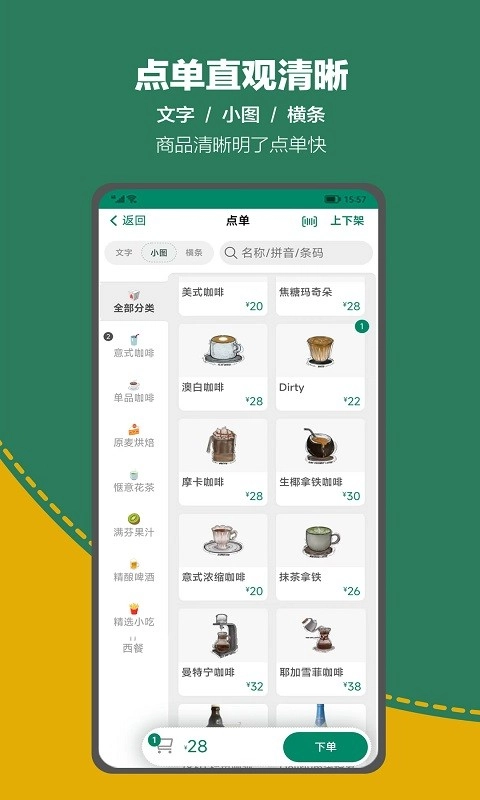 呱咖收银外卖系统软件正版图2
