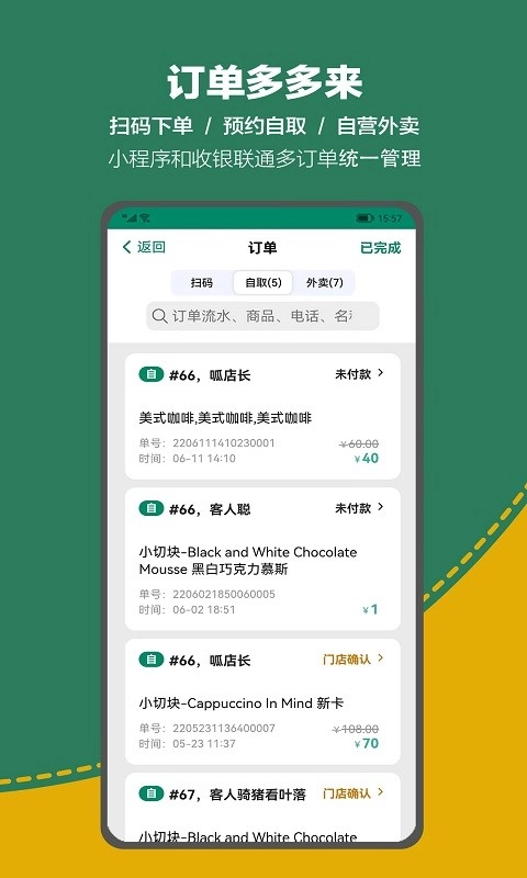 呱咖收银外卖系统软件正版图3