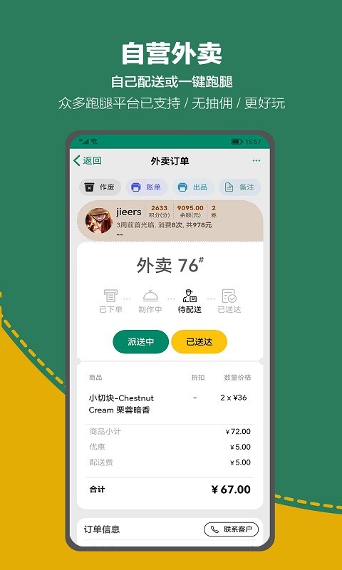 呱咖收银外卖系统软件正版图4