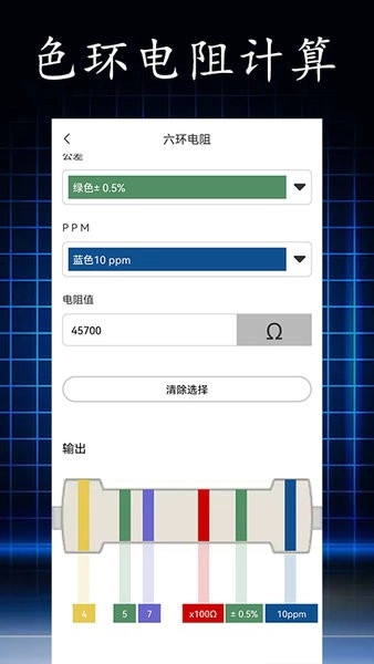 电阻读值软件图1