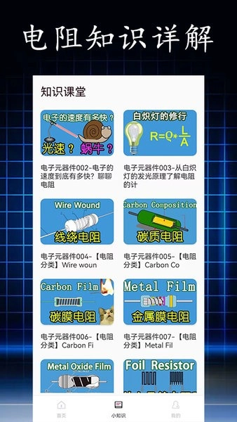 电阻读值软件图2