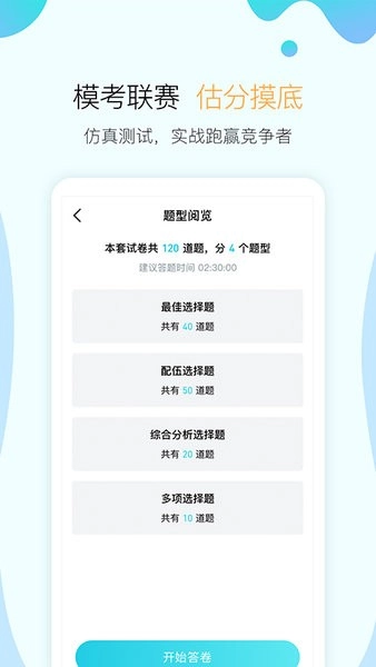 向上考霸联盟图1