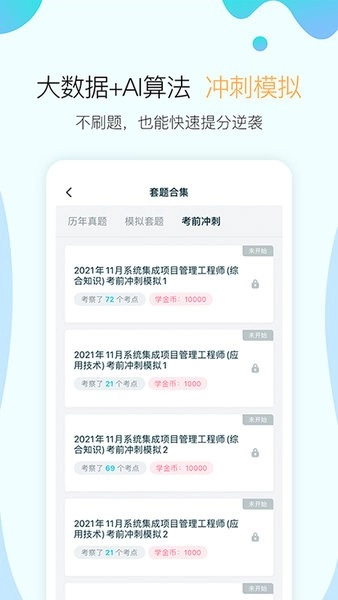 向上考霸联盟图2