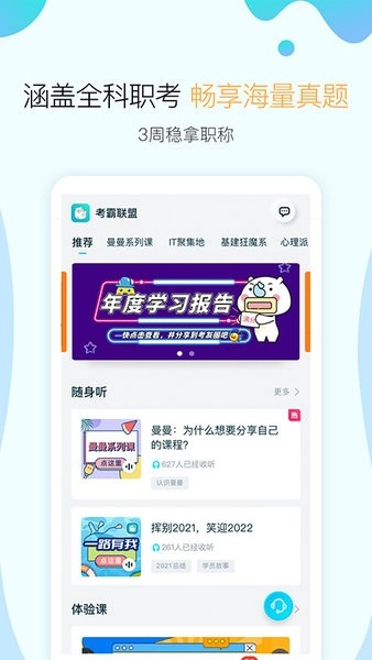 向上考霸联盟图3