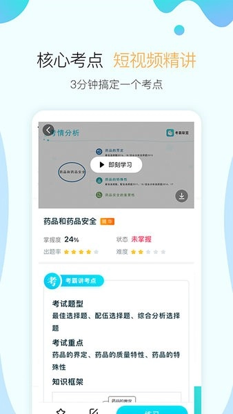 向上考霸联盟图4