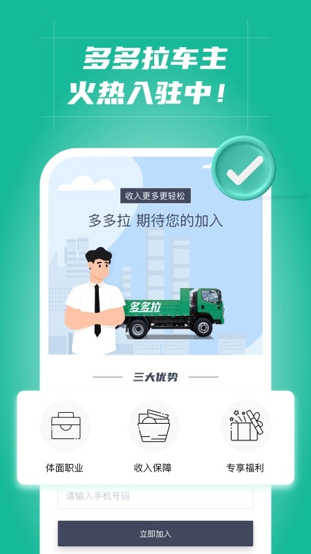 多多拉车主司机端图1