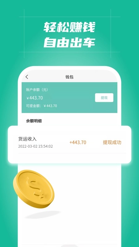 多多拉车主司机端图2