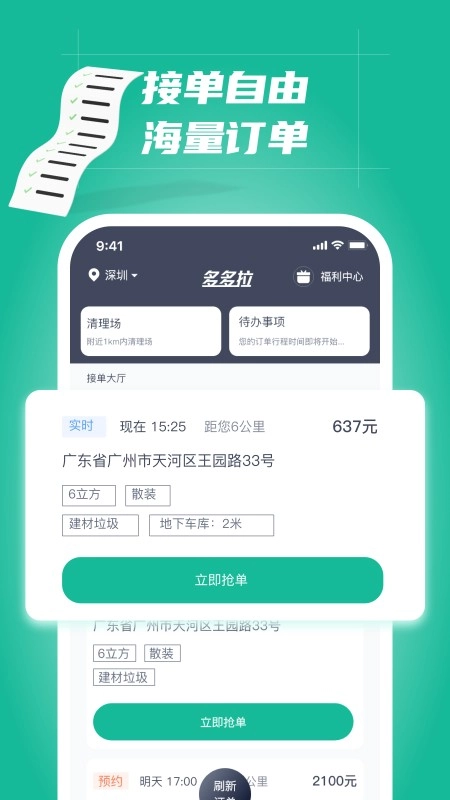 多多拉车主司机端图4