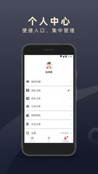 顺道出行司机端手机版图3
