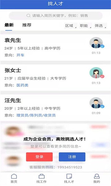 成都招聘网手机免费版图1
