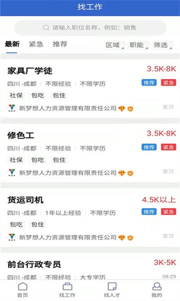成都招聘网手机免费版图2