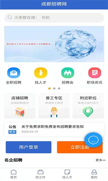 成都招聘网手机免费版图4
