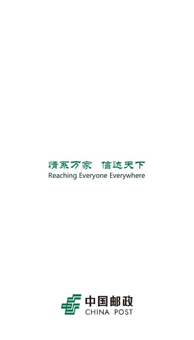 邮我行安卓版图1