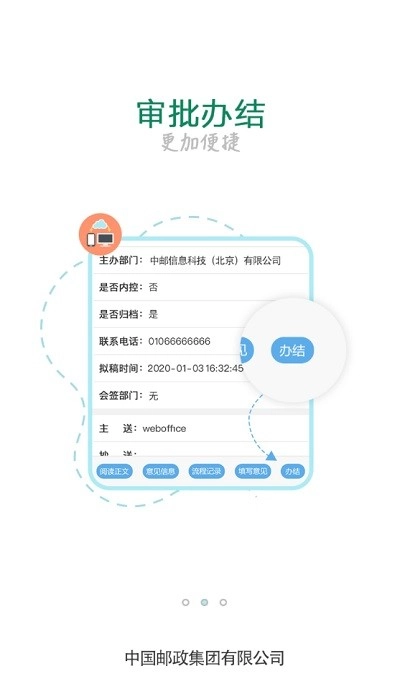邮我行安卓版图2