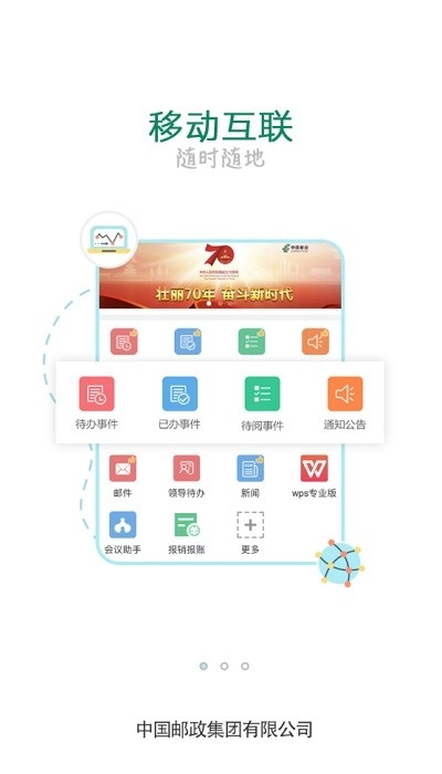 邮我行安卓版图3