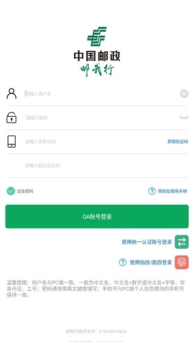 邮我行安卓版图4