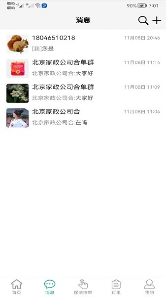 家政快报图1
