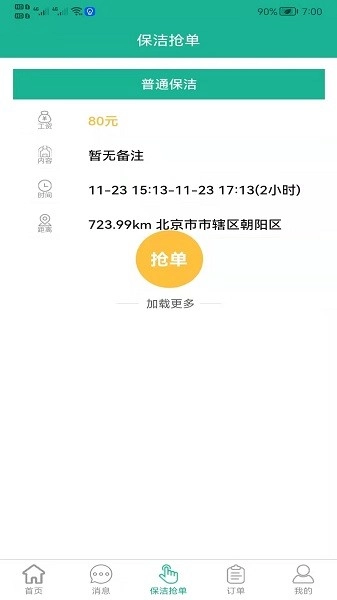 家政快报图2