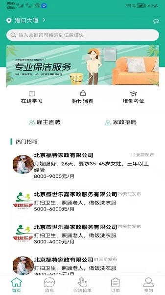 家政快报图3