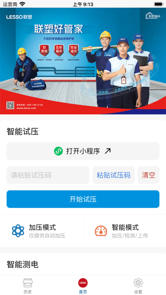 联塑智能试压仪最新免费版图4