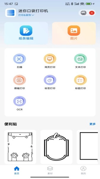 叮当小印打印机图2