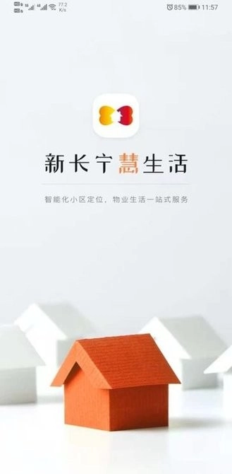 新长宁慧生活物业通图1