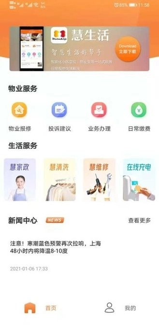 新长宁慧生活物业通图2