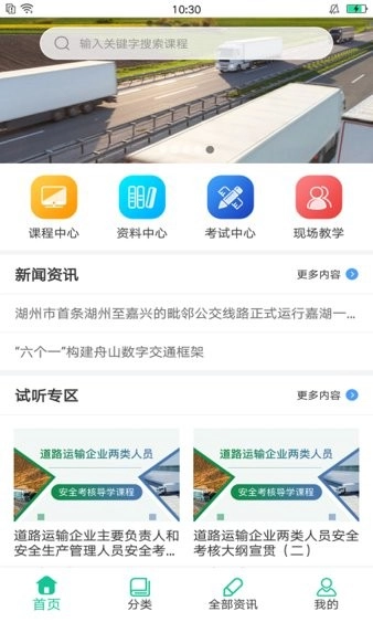 交通课堂365最新版图1