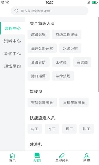 交通课堂365最新版图2
