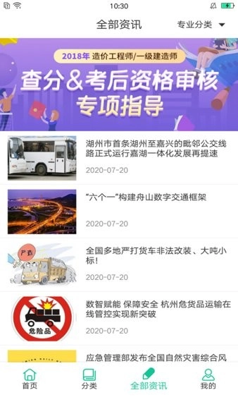 交通课堂365最新版图4