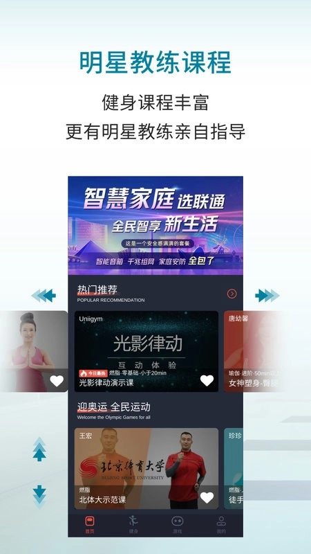 灵境ar健身中文版截图