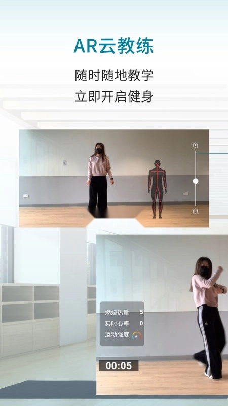 灵境ar健身中文版截图