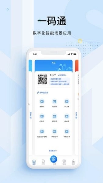 海南政务服务平台(海易办)图1
