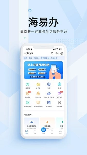 海南政务服务平台(海易办)图3